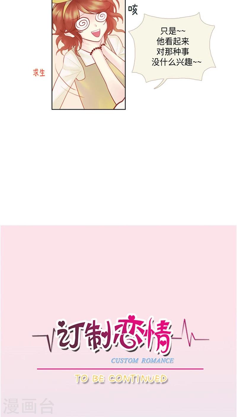 《订制恋情》第45话 滴！同志卡 第10页