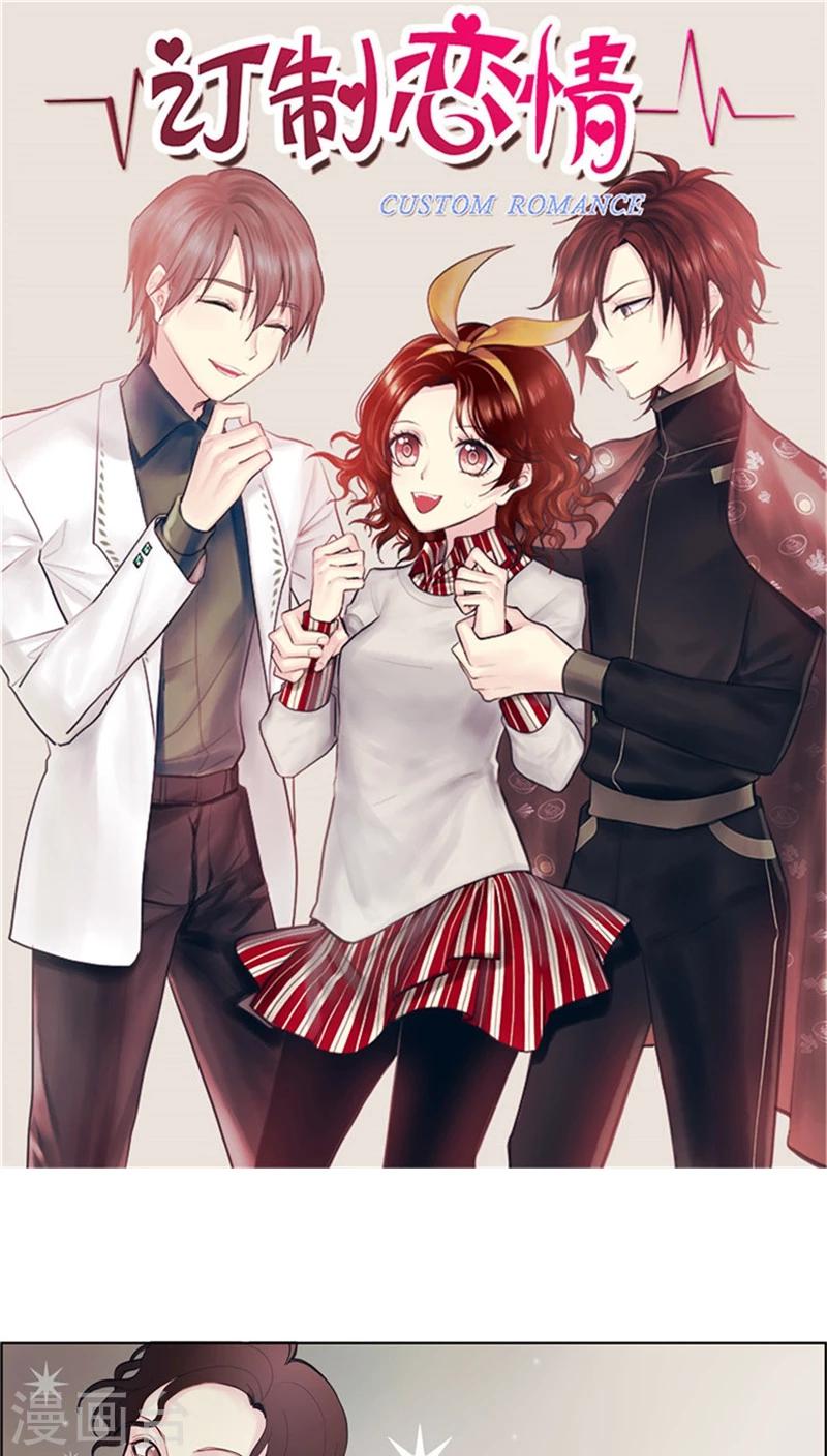 《订制恋情》第45话 滴！同志卡 第1页