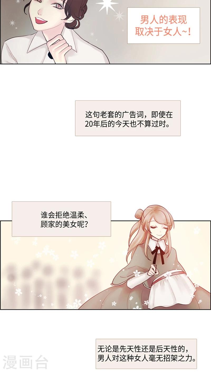《订制恋情》第45话 滴！同志卡 第2页