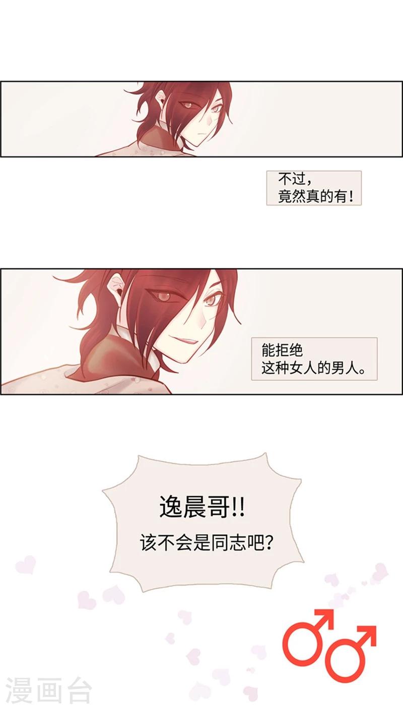 《订制恋情》第45话 滴！同志卡 第3页