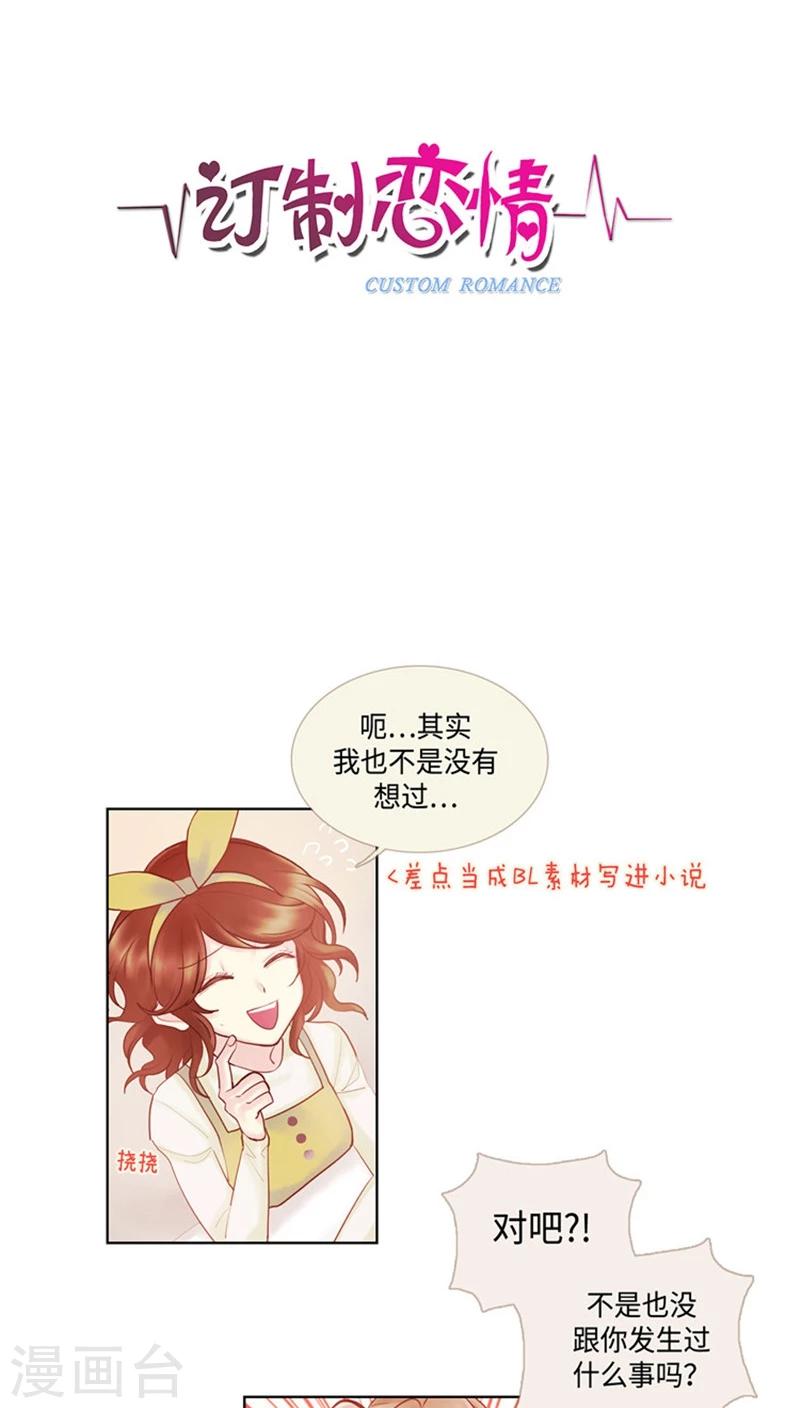 《订制恋情》第45话 滴！同志卡 第4页