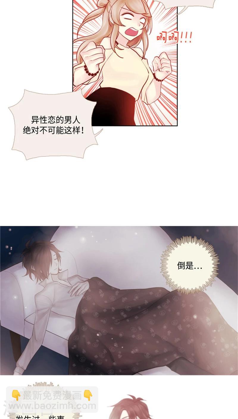 《订制恋情》第45话 滴！同志卡 第5页