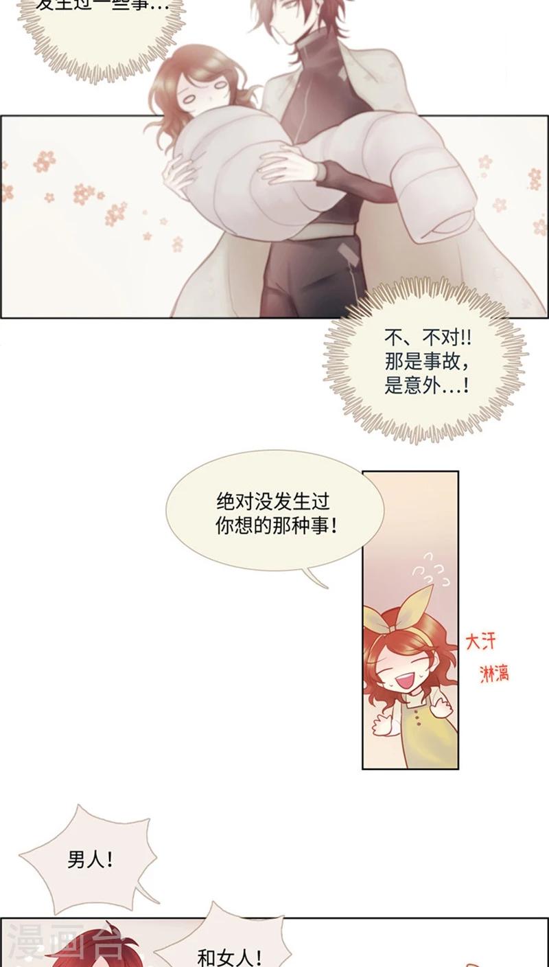 《订制恋情》第45话 滴！同志卡 第6页