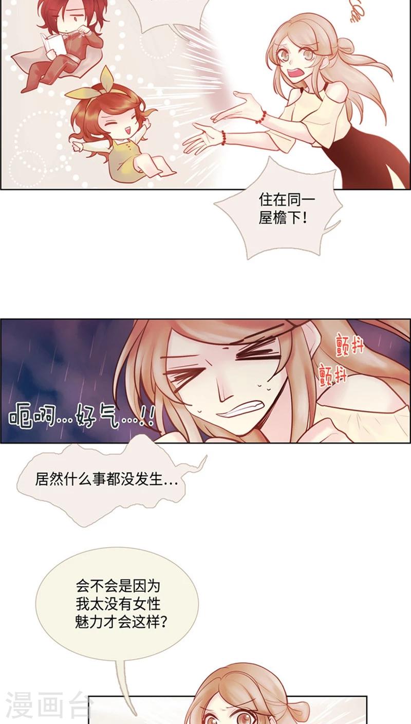 《订制恋情》第45话 滴！同志卡 第7页