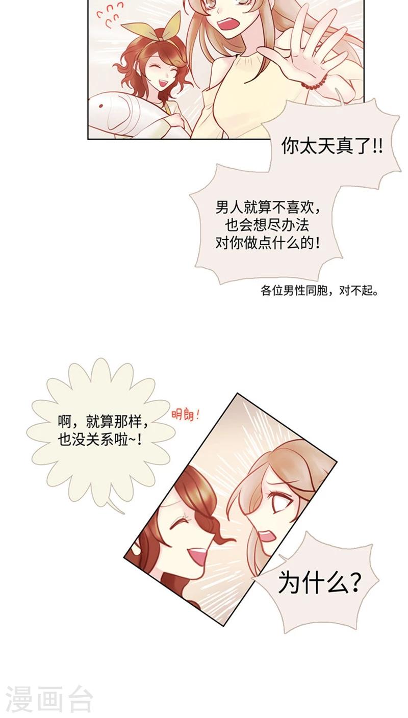 《订制恋情》第45话 滴！同志卡 第8页