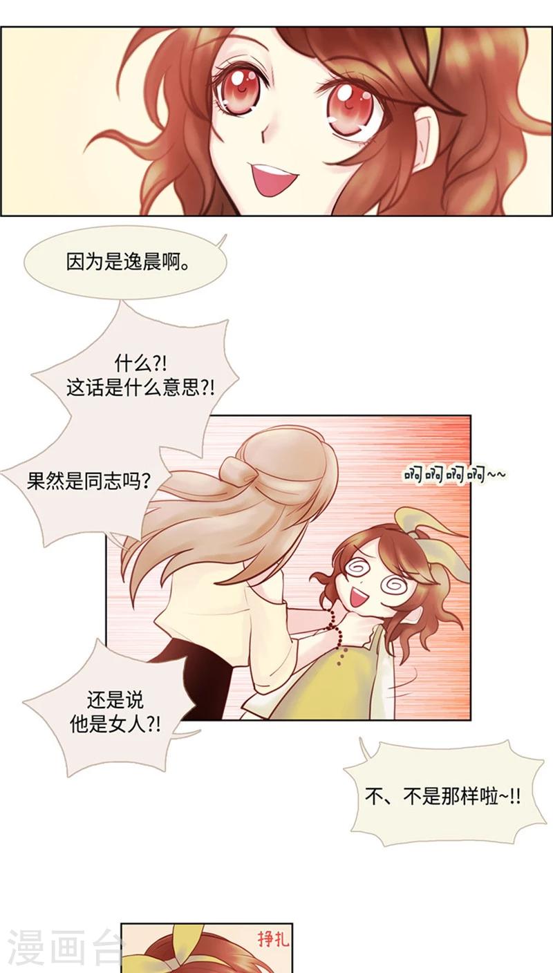 《订制恋情》第45话 滴！同志卡 第9页