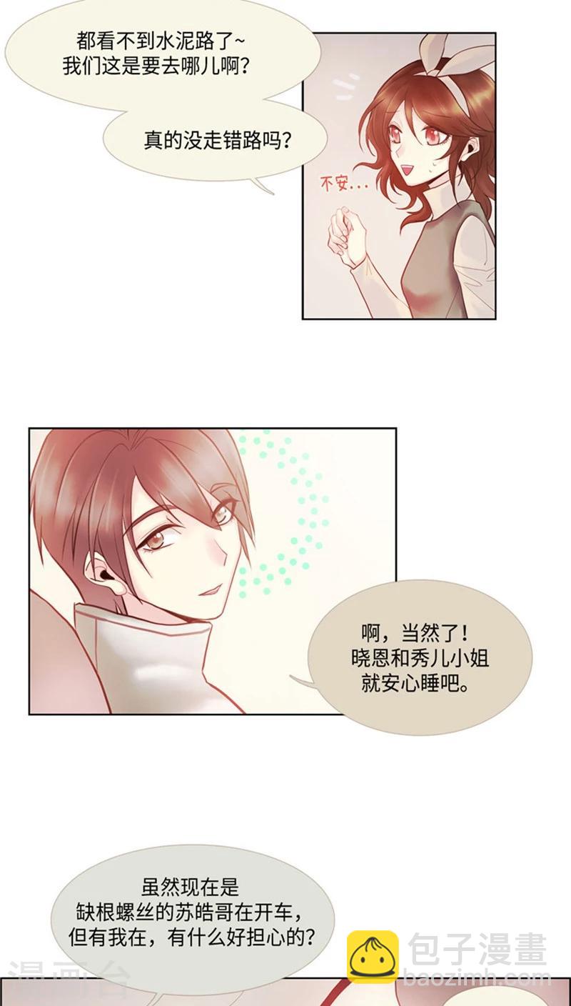 《订制恋情》第47话 出发去野营 第10页