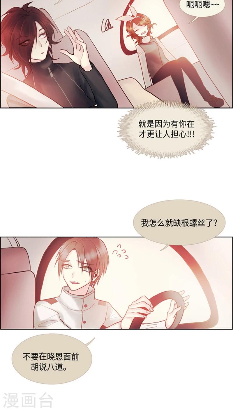 《订制恋情》第47话 出发去野营 第11页