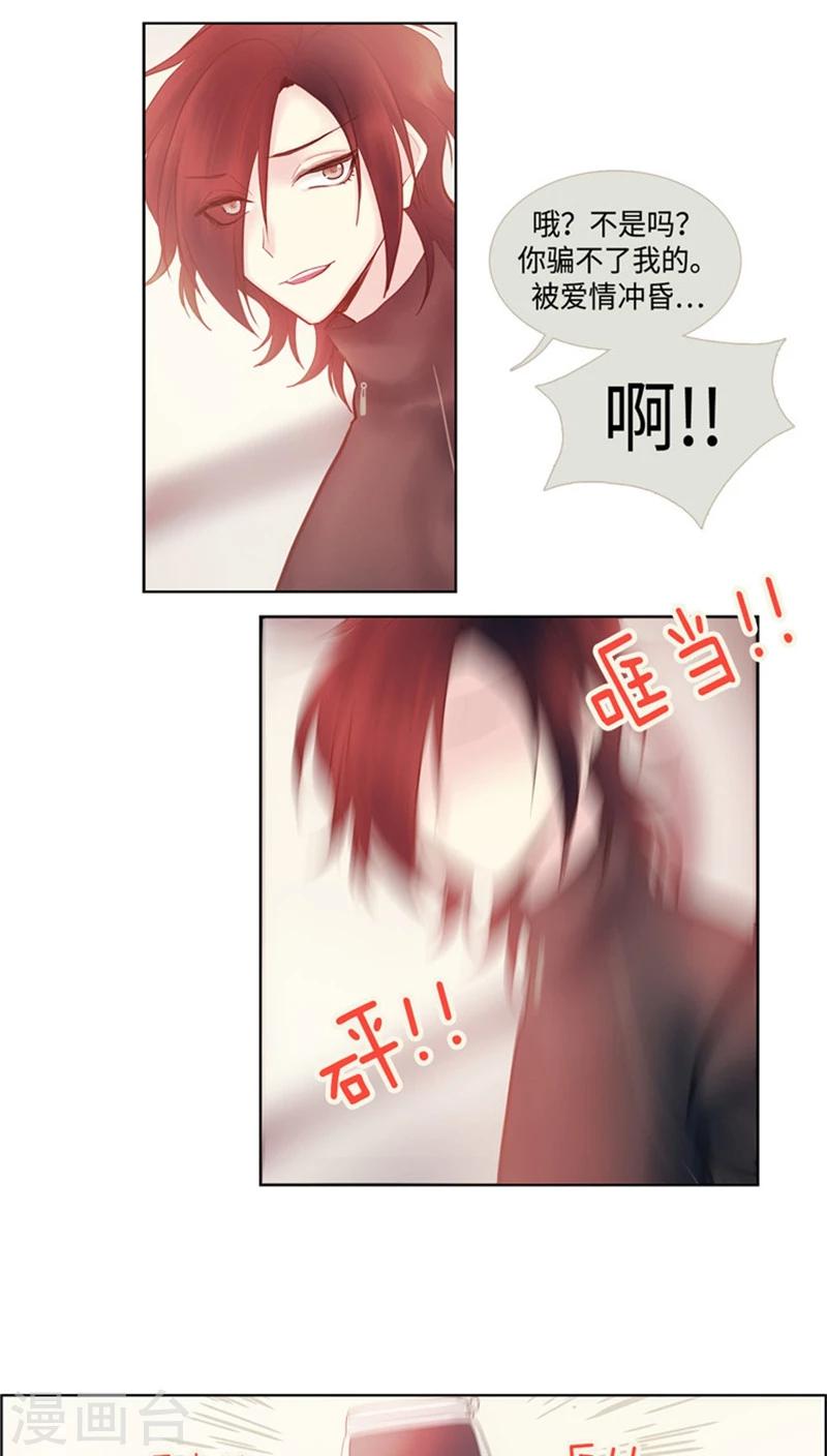 《订制恋情》第47话 出发去野营 第12页
