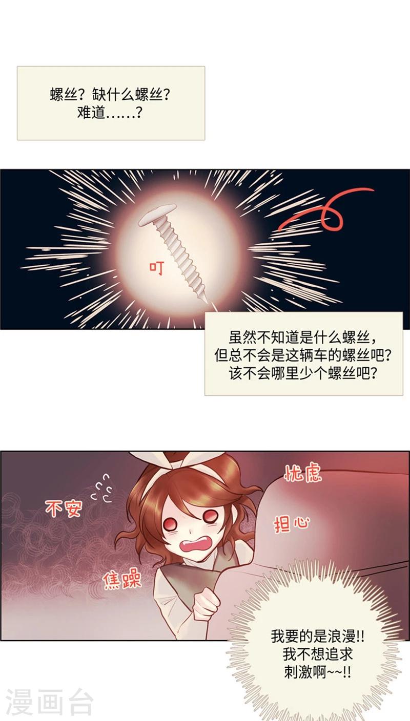 《订制恋情》第47话 出发去野营 第14页
