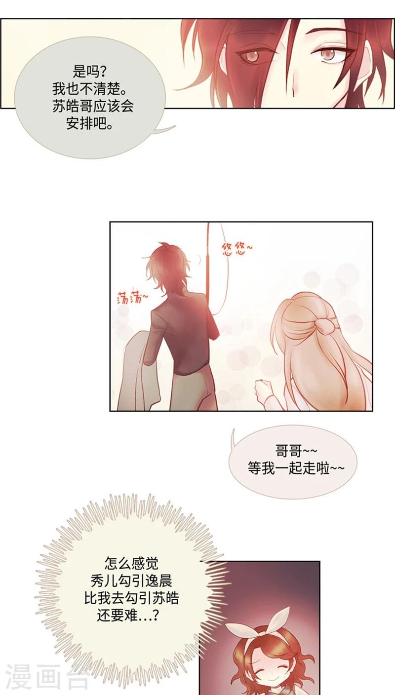 《订制恋情》第47话 出发去野营 第17页
