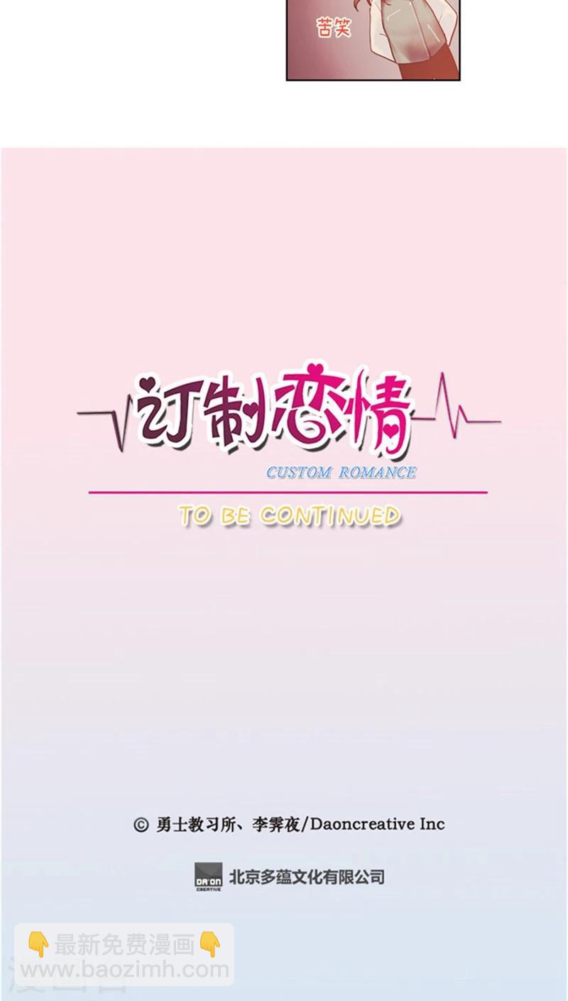 《订制恋情》第47话 出发去野营 第18页