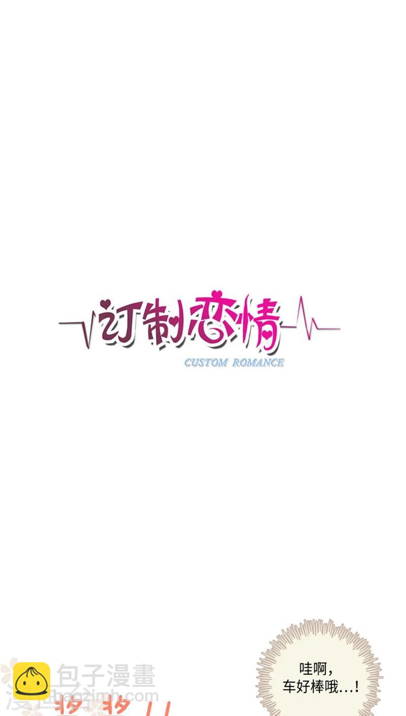 《订制恋情》第47话 出发去野营 第4页
