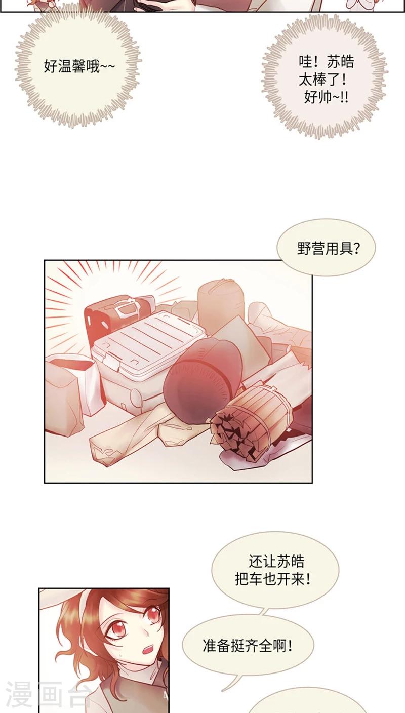 《订制恋情》第47话 出发去野营 第6页