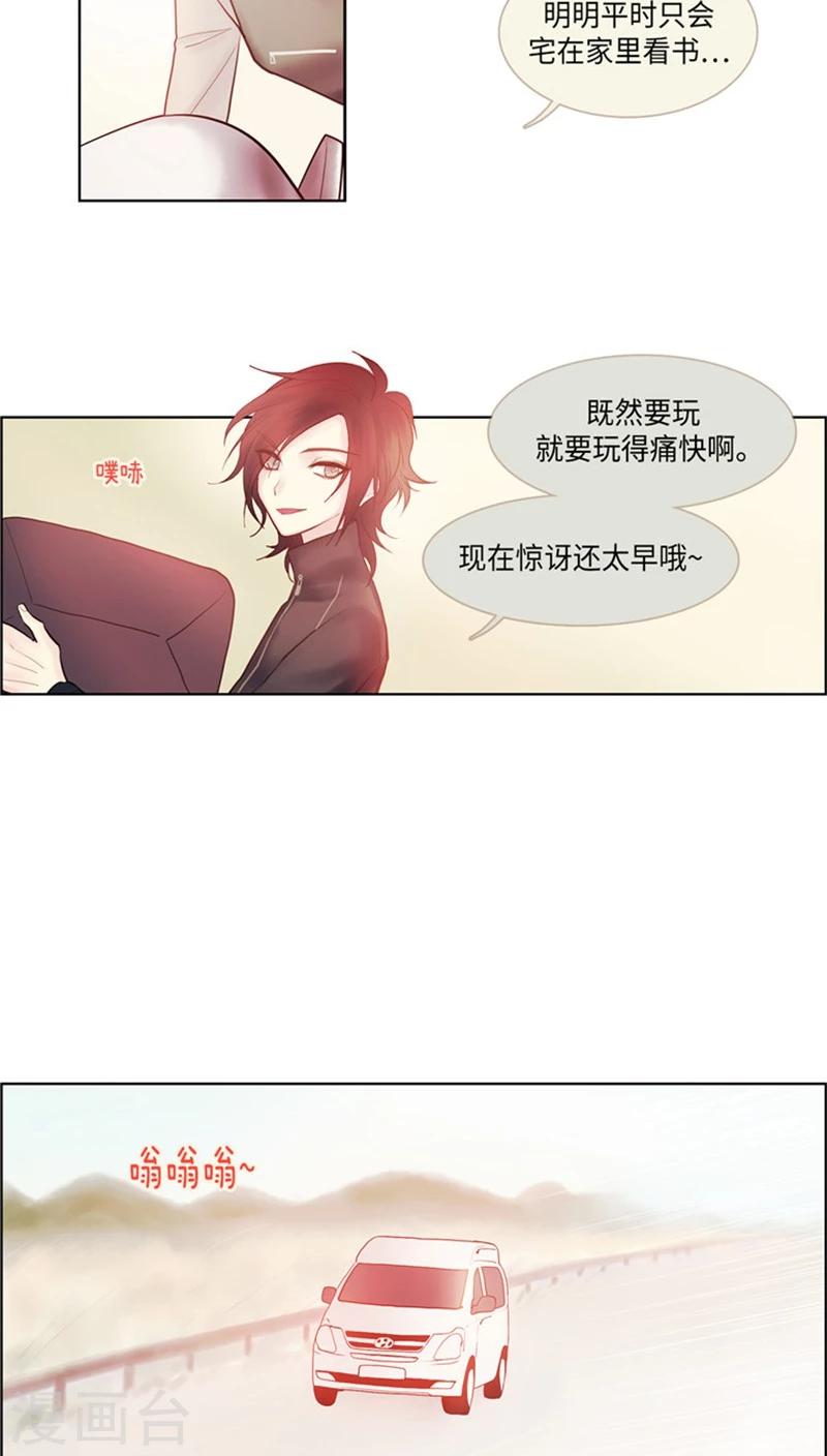 《订制恋情》第47话 出发去野营 第7页