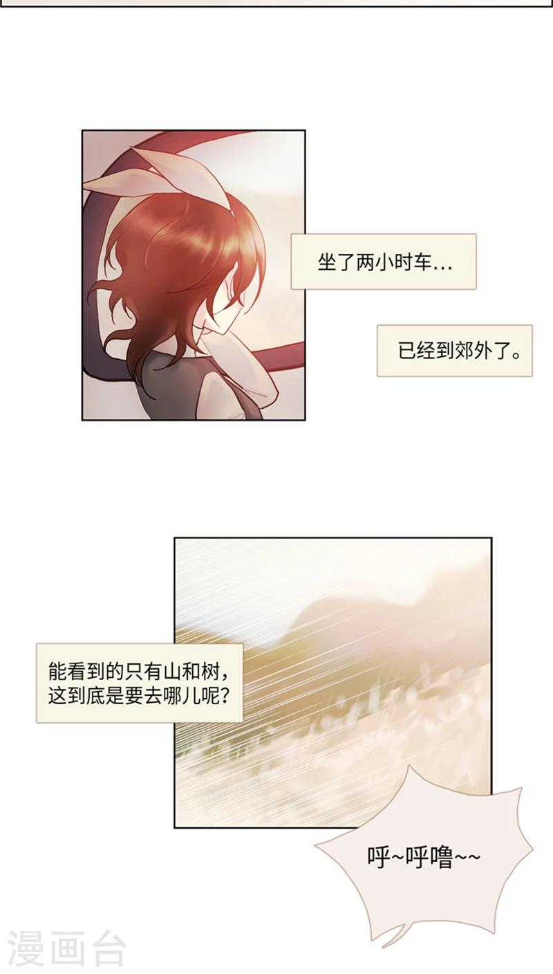《订制恋情》第47话 出发去野营 第8页