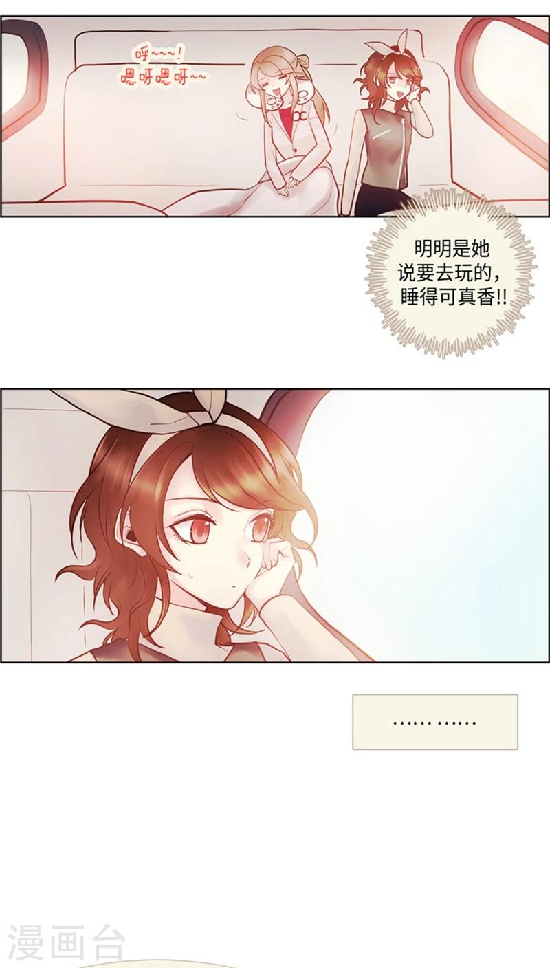 《订制恋情》第47话 出发去野营 第9页