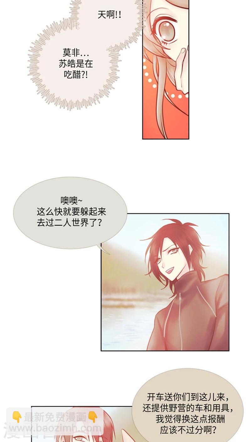 《订制恋情》第48话 逸晨醋王上线？！ 第10页
