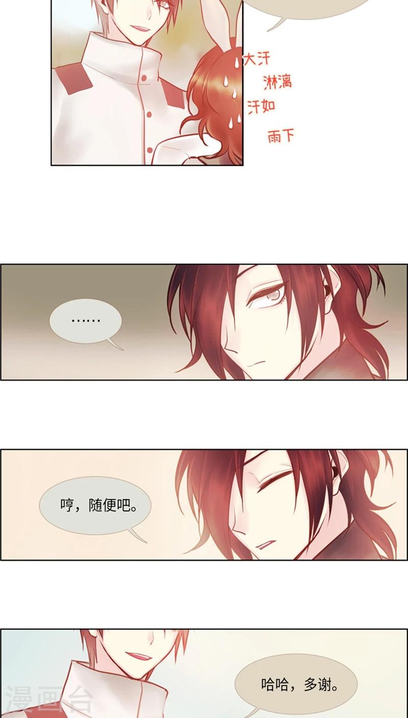 《订制恋情》第48话 逸晨醋王上线？！ 第11页