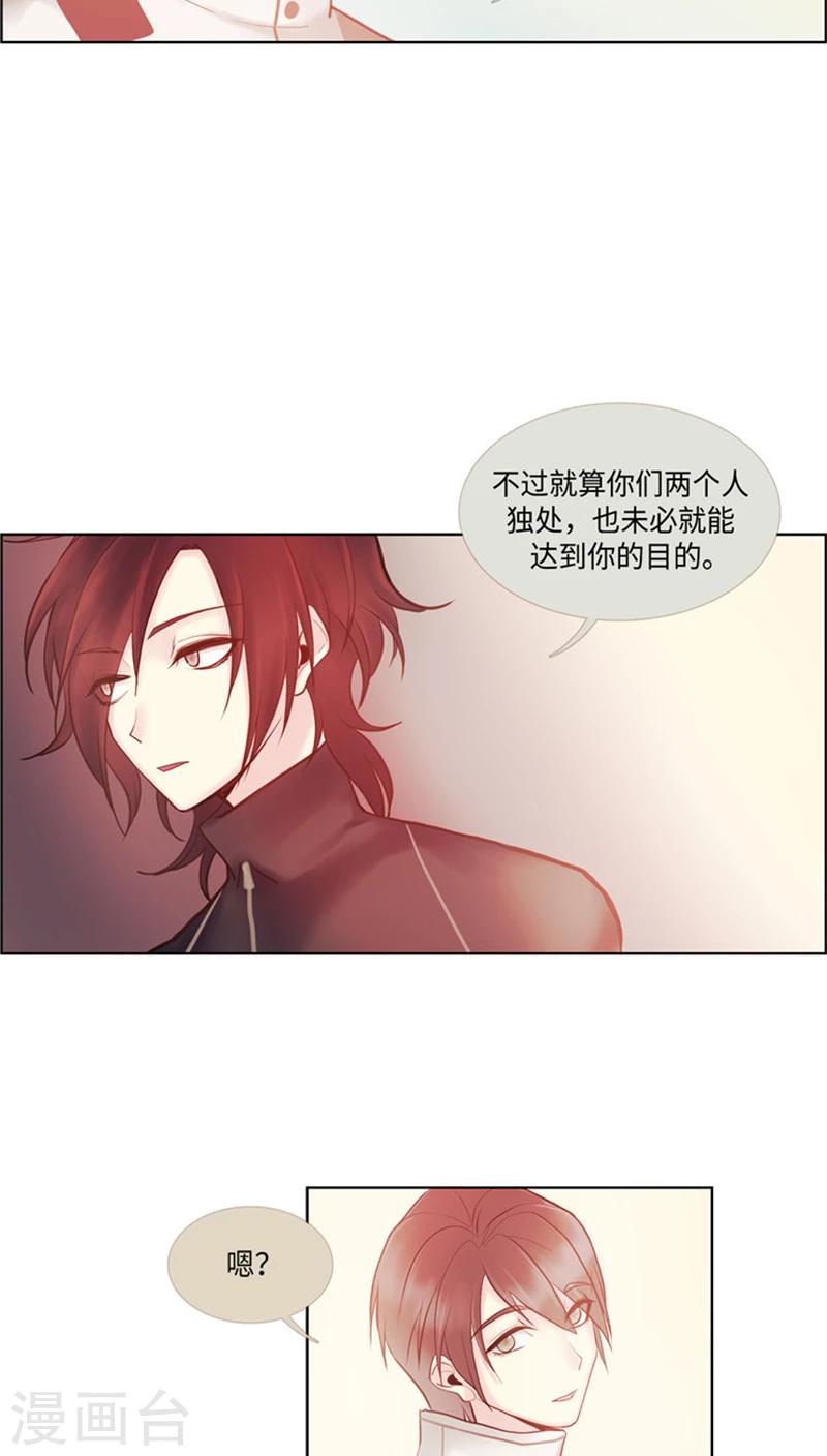 《订制恋情》第48话 逸晨醋王上线？！ 第12页