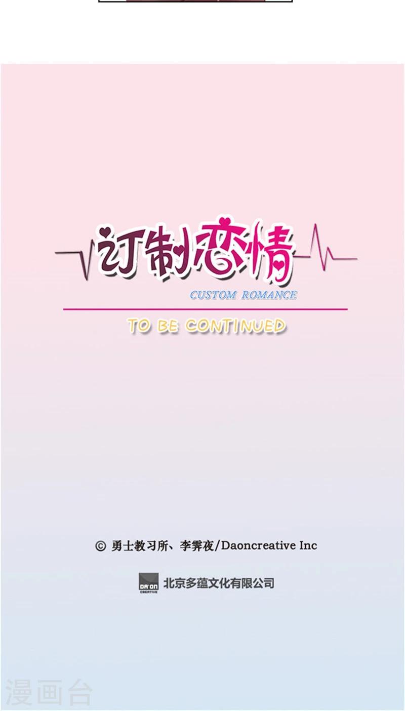 《订制恋情》第48话 逸晨醋王上线？！ 第14页