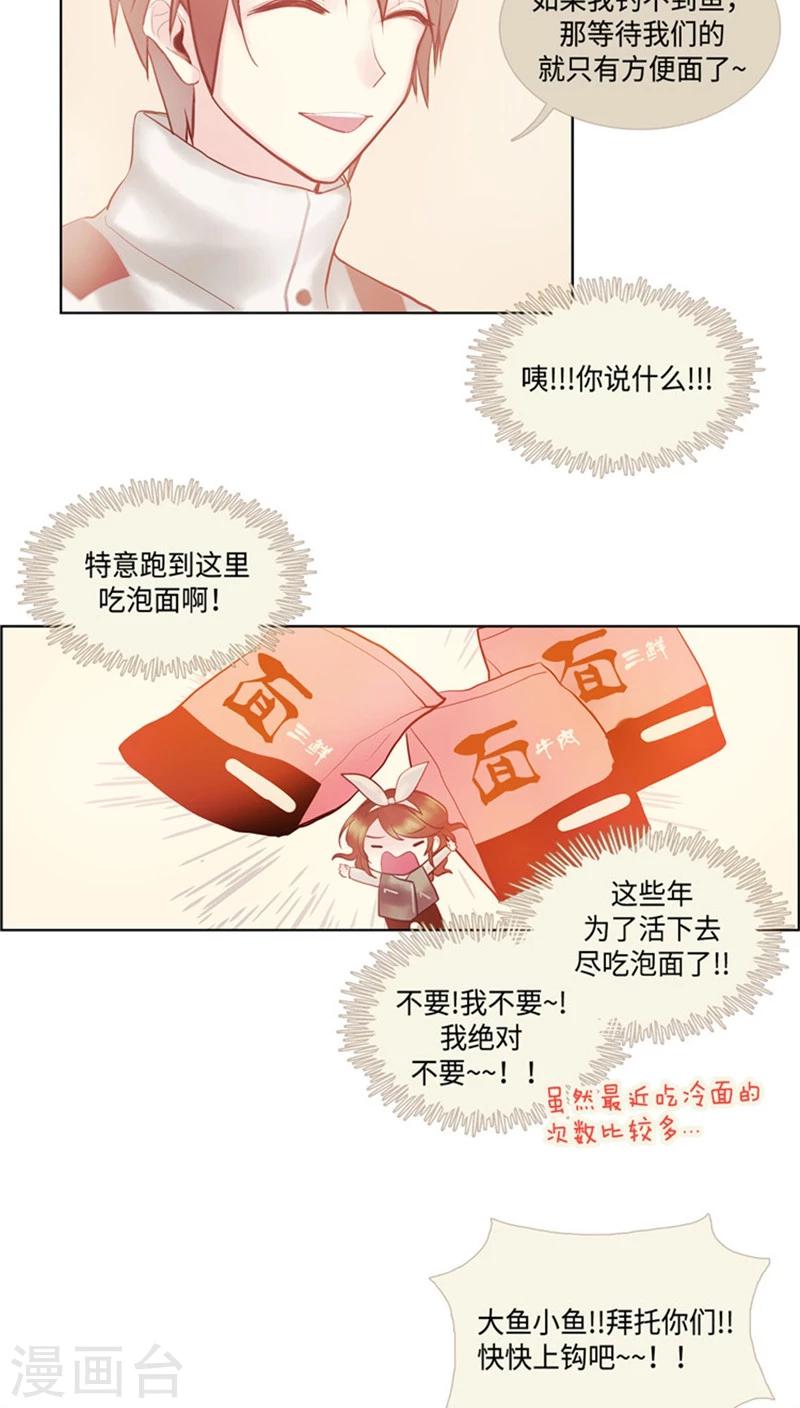 《订制恋情》第48话 逸晨醋王上线？！ 第3页