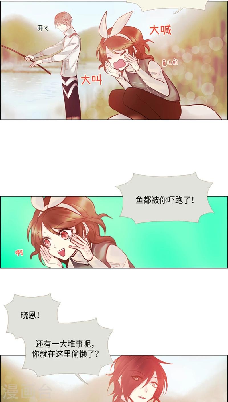 《订制恋情》第48话 逸晨醋王上线？！ 第4页