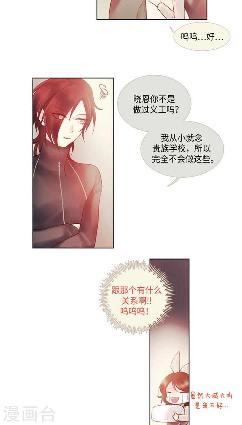《订制恋情》第48话 逸晨醋王上线？！ 第6页