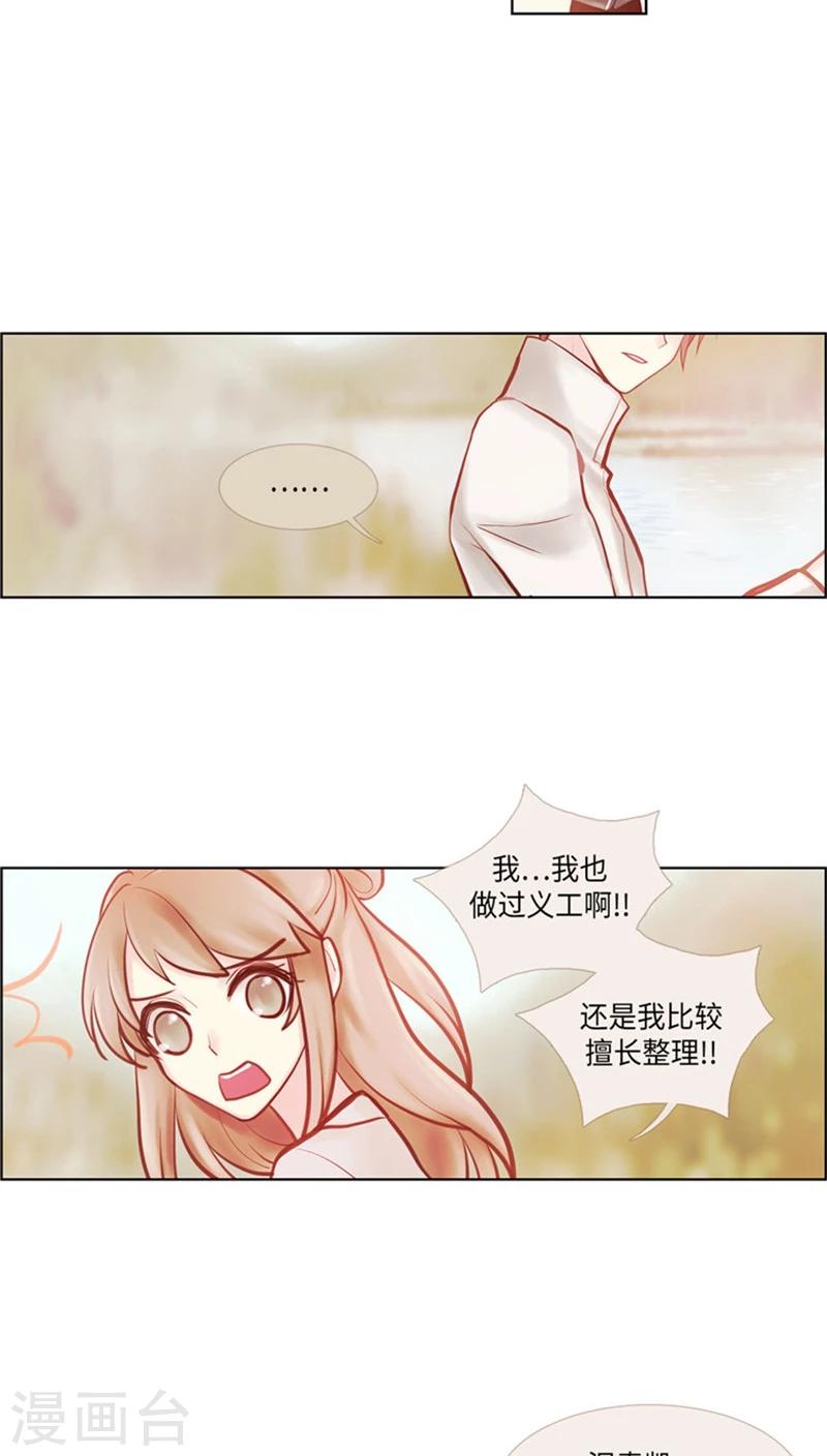 《订制恋情》第48话 逸晨醋王上线？！ 第7页