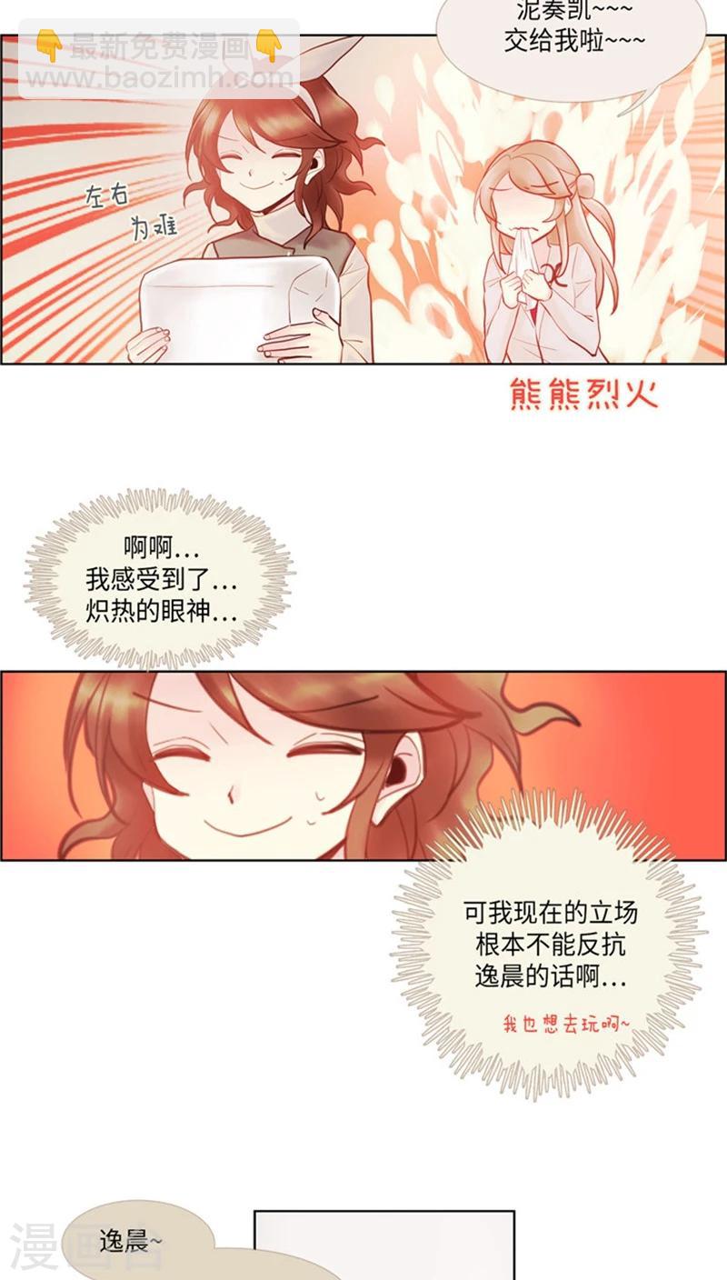 《订制恋情》第48话 逸晨醋王上线？！ 第8页