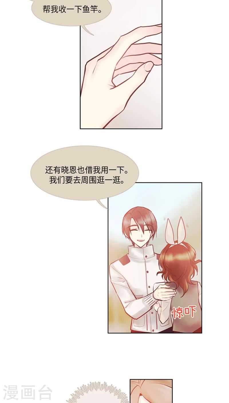 《订制恋情》第48话 逸晨醋王上线？！ 第9页