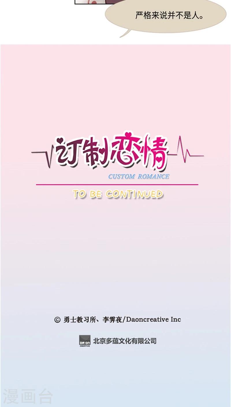 《订制恋情》第51话 惊悚浪漫 第12页