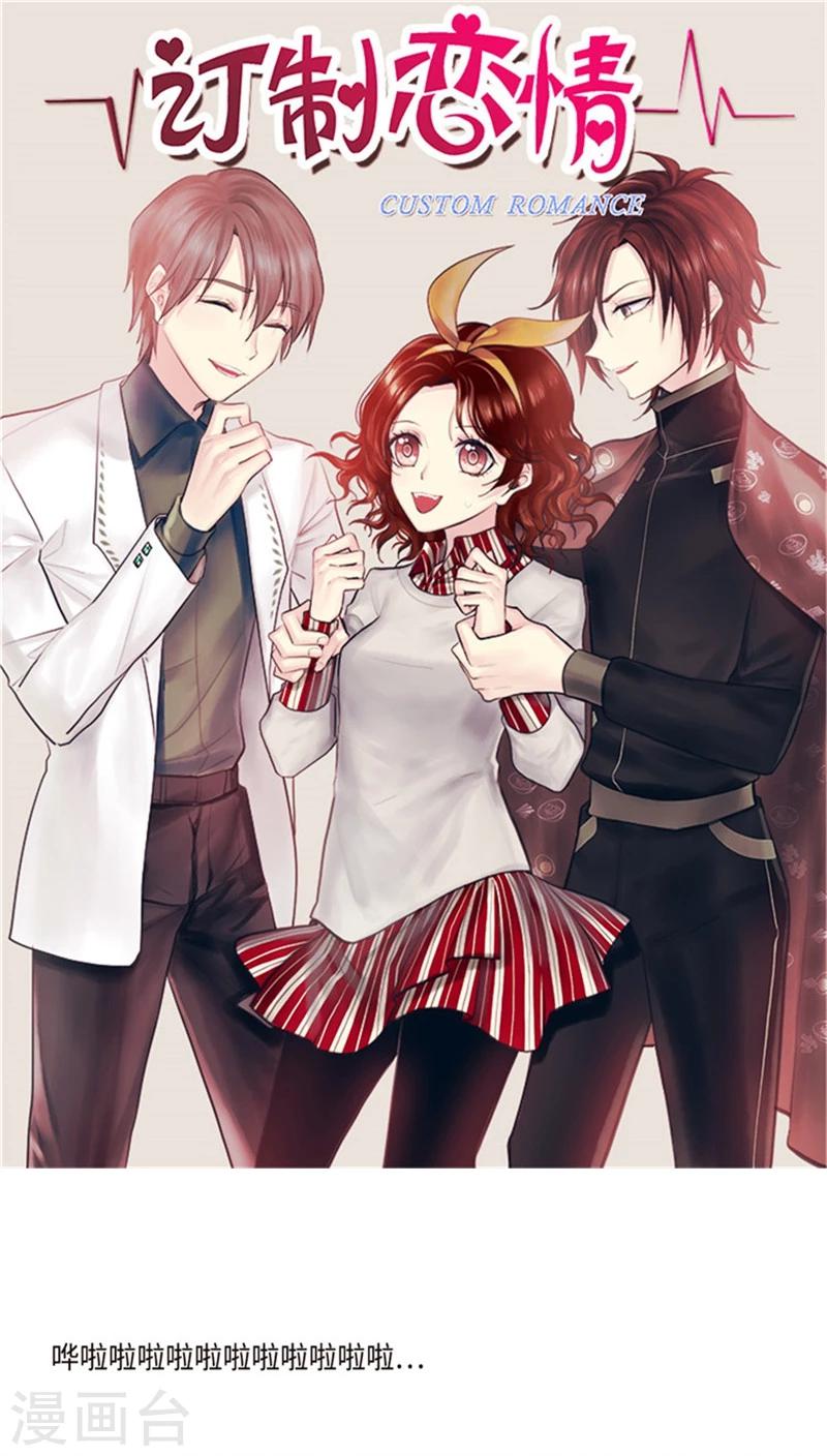 《订制恋情》第51话 惊悚浪漫 第1页