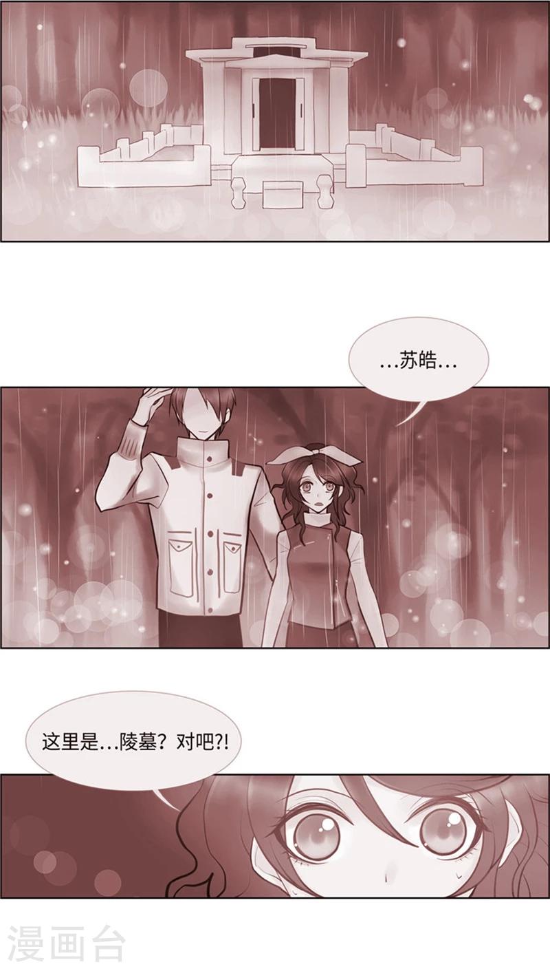 《订制恋情》第51话 惊悚浪漫 第2页