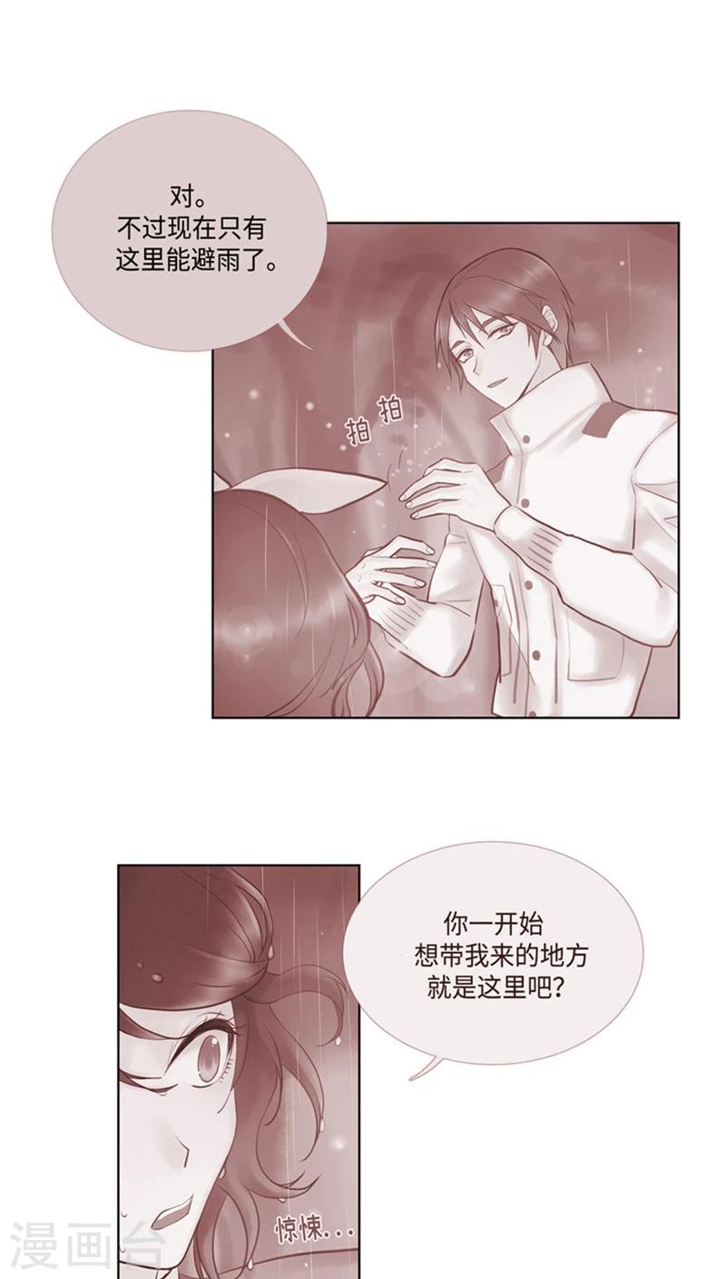 《订制恋情》第51话 惊悚浪漫 第3页