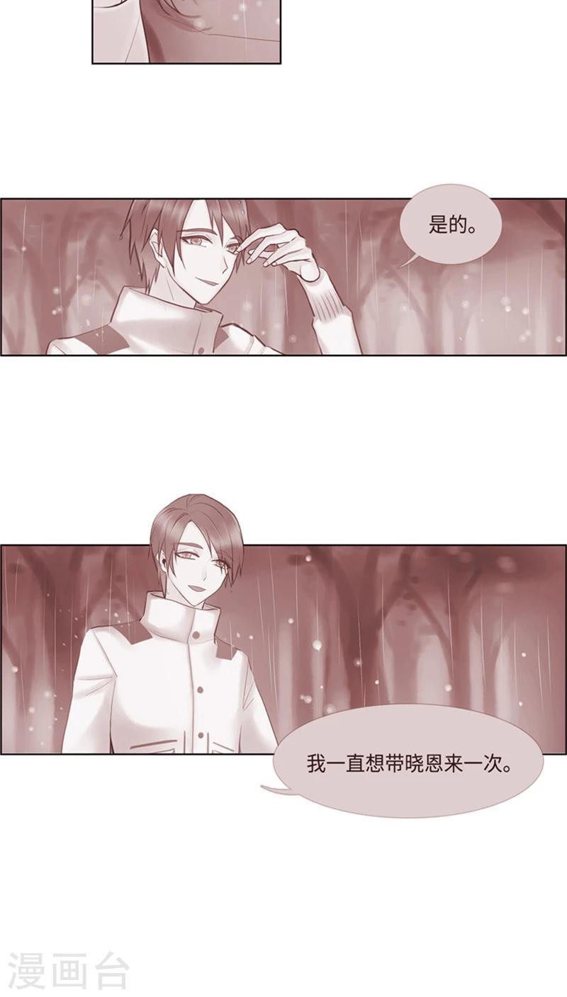 《订制恋情》第51话 惊悚浪漫 第4页