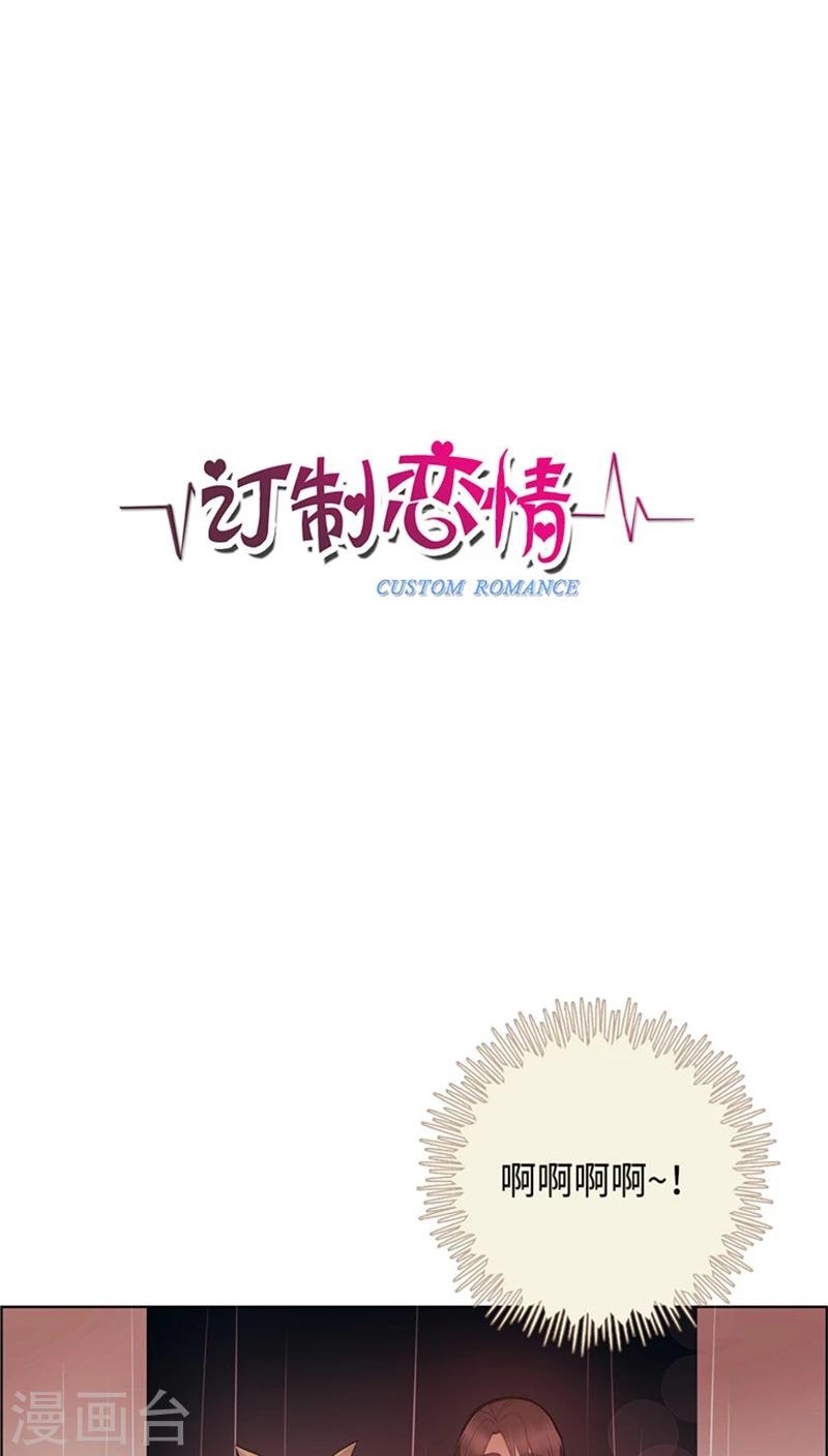 《订制恋情》第51话 惊悚浪漫 第5页