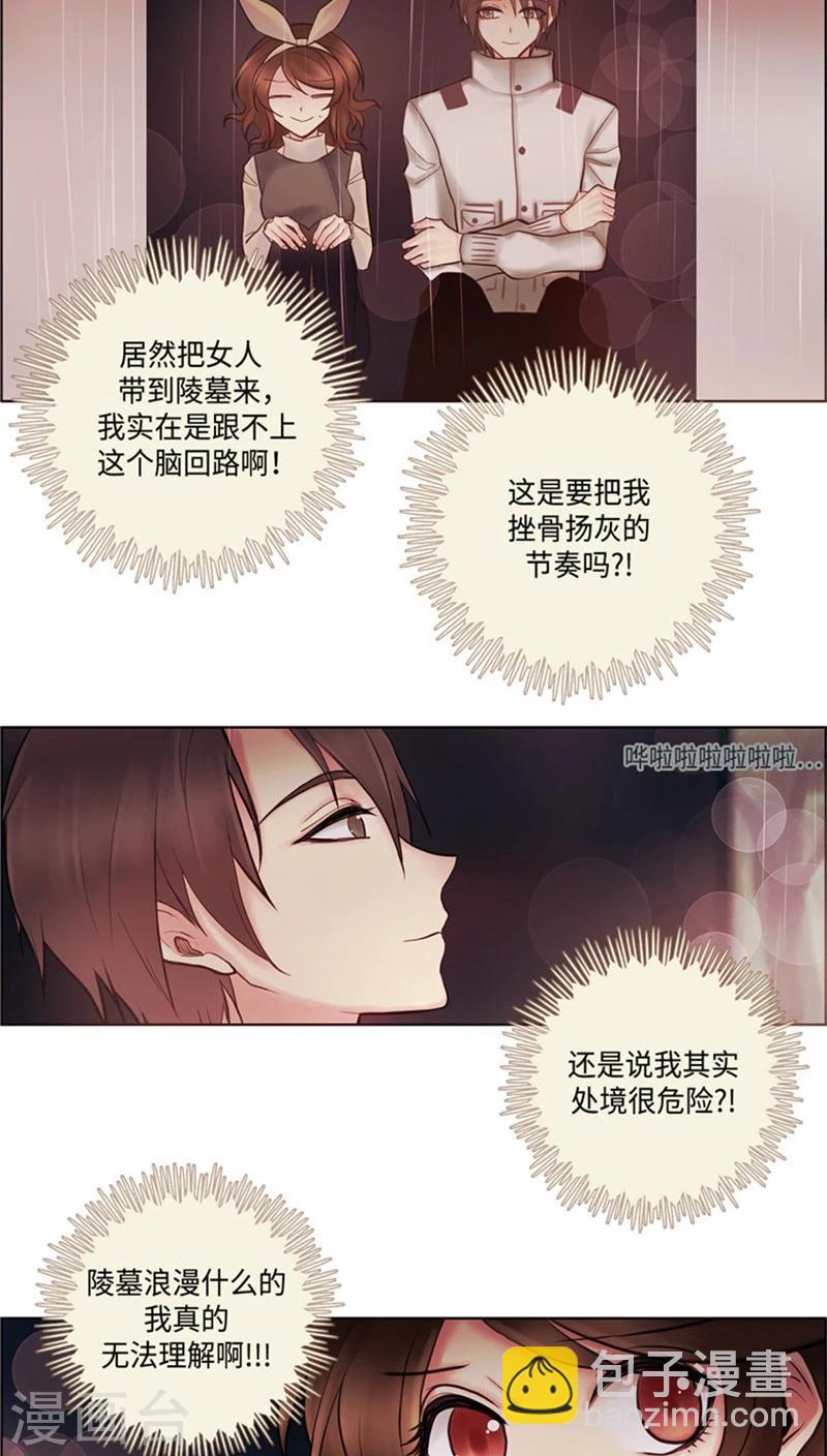《订制恋情》第51话 惊悚浪漫 第6页