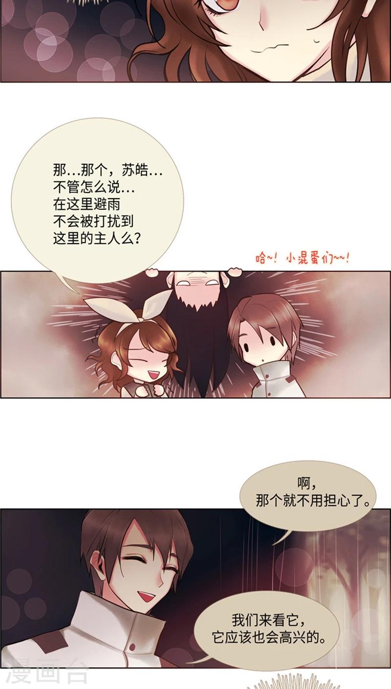 《订制恋情》第51话 惊悚浪漫 第7页