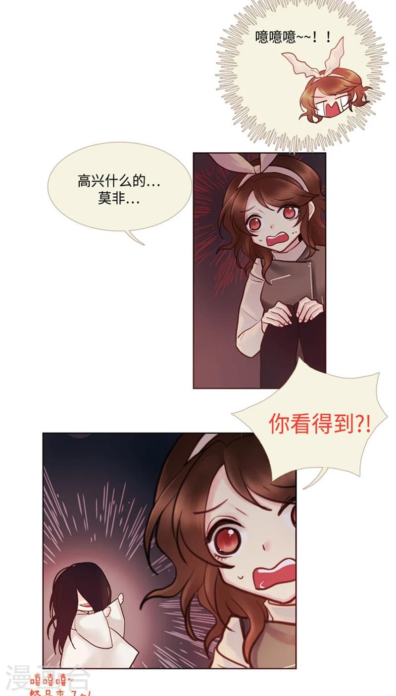 《订制恋情》第51话 惊悚浪漫 第8页