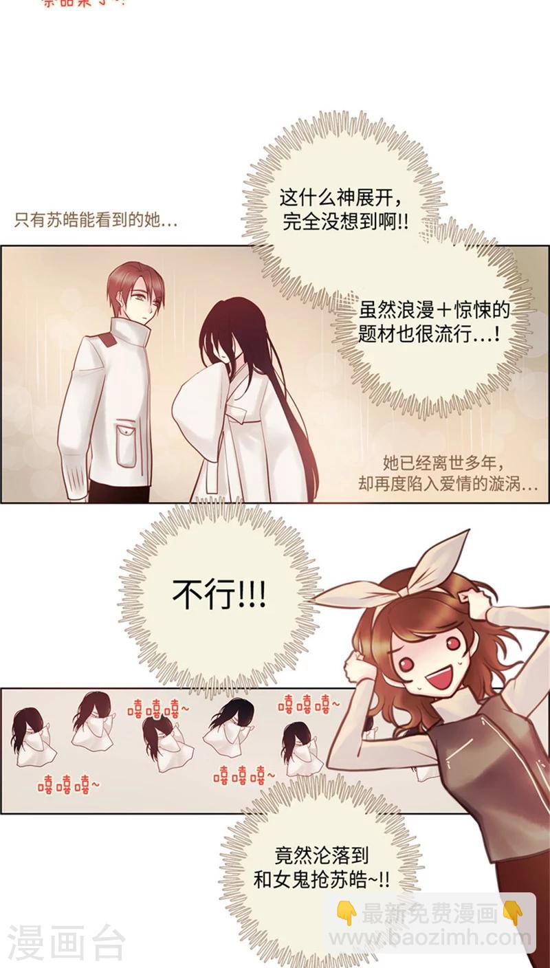 《订制恋情》第51话 惊悚浪漫 第9页