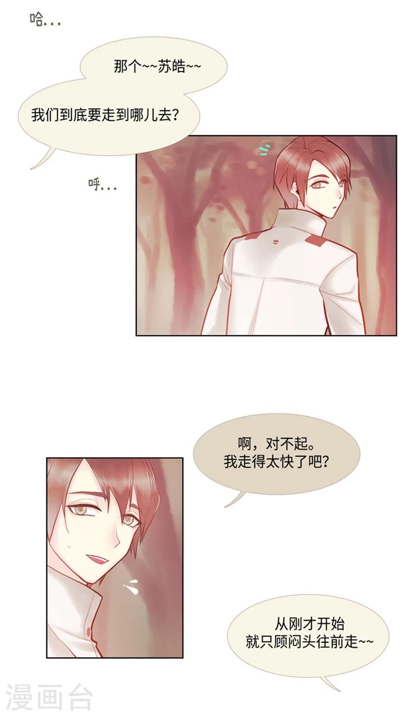 《订制恋情》第49话 全靠脑补 第11页