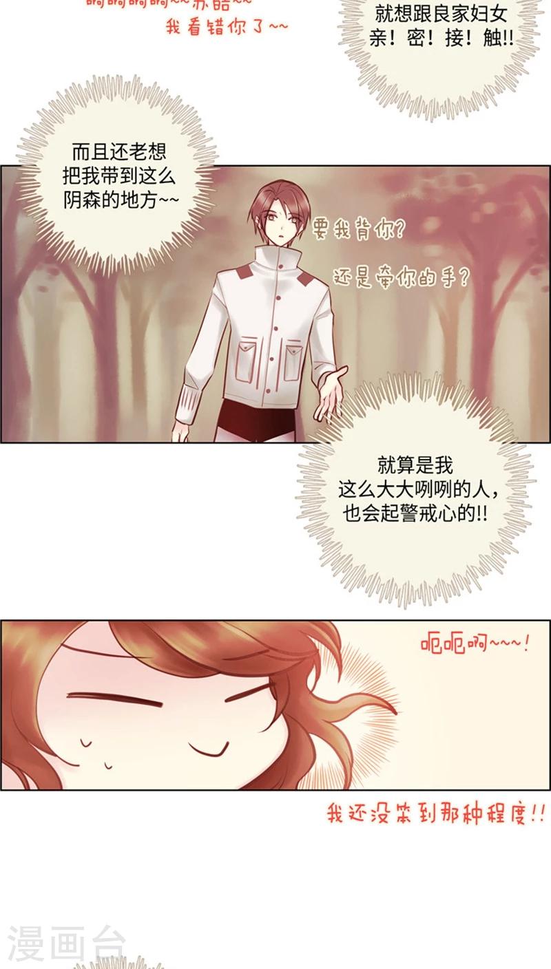 《订制恋情》第49话 全靠脑补 第14页