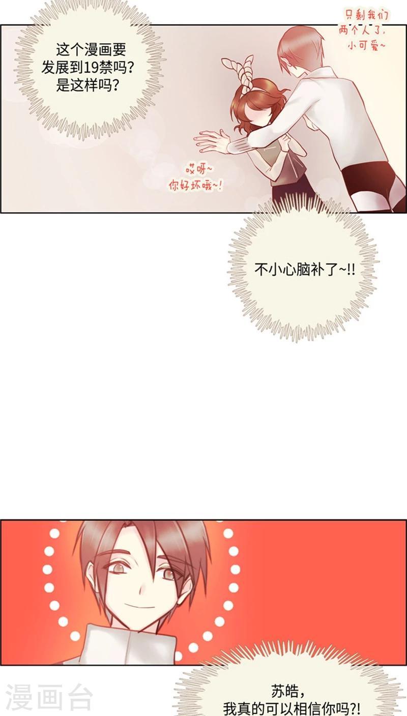 《订制恋情》第49话 全靠脑补 第15页