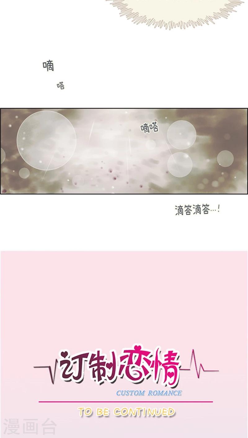 《订制恋情》第49话 全靠脑补 第16页
