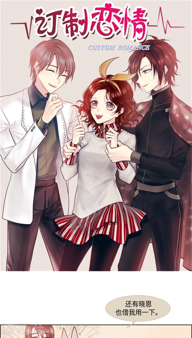 《订制恋情》第49话 全靠脑补 第1页