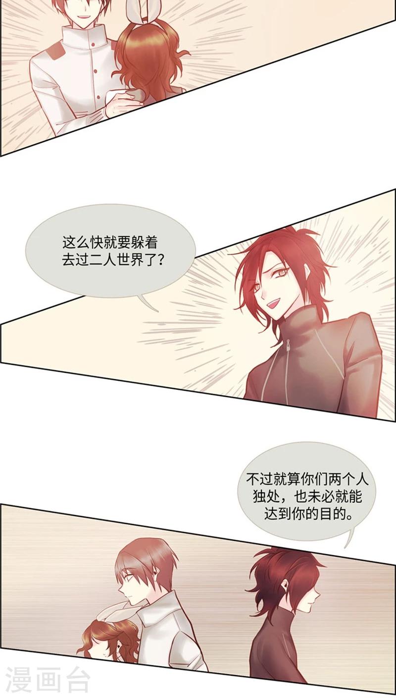 《订制恋情》第49话 全靠脑补 第2页