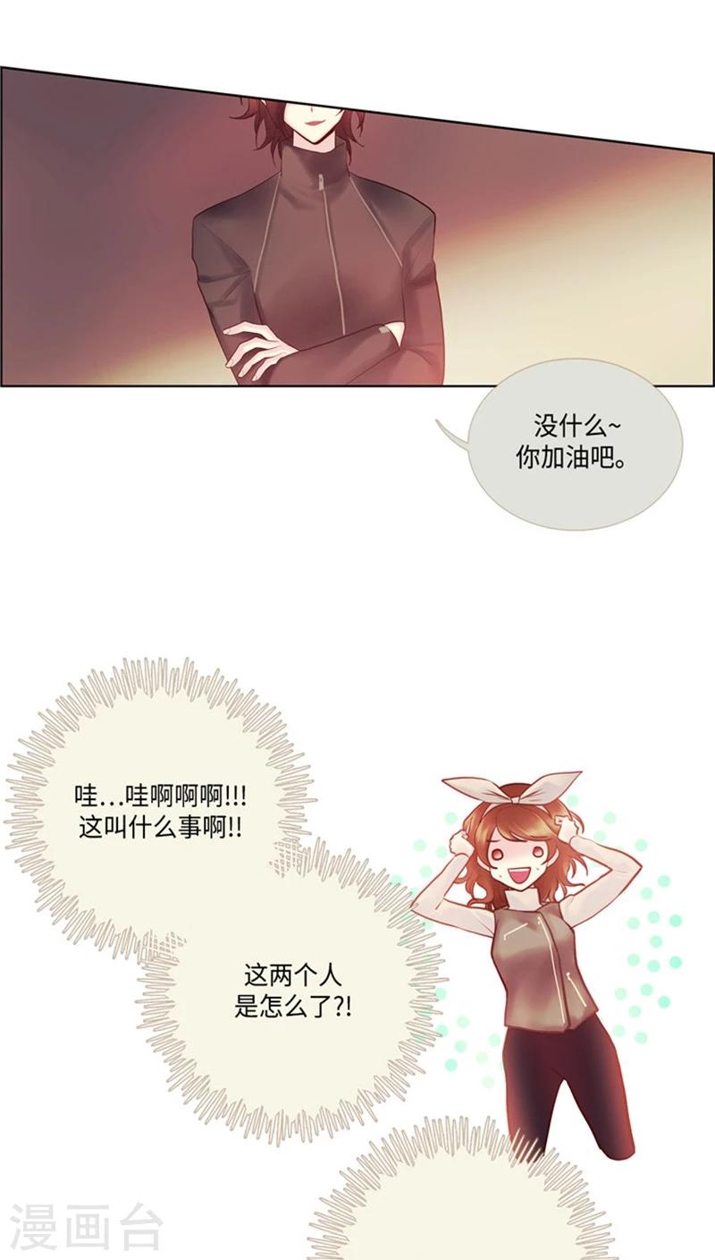 《订制恋情》第49话 全靠脑补 第3页