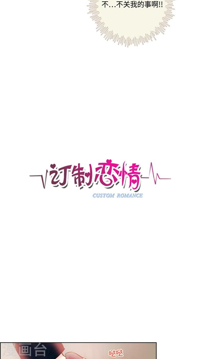 《订制恋情》第49话 全靠脑补 第4页