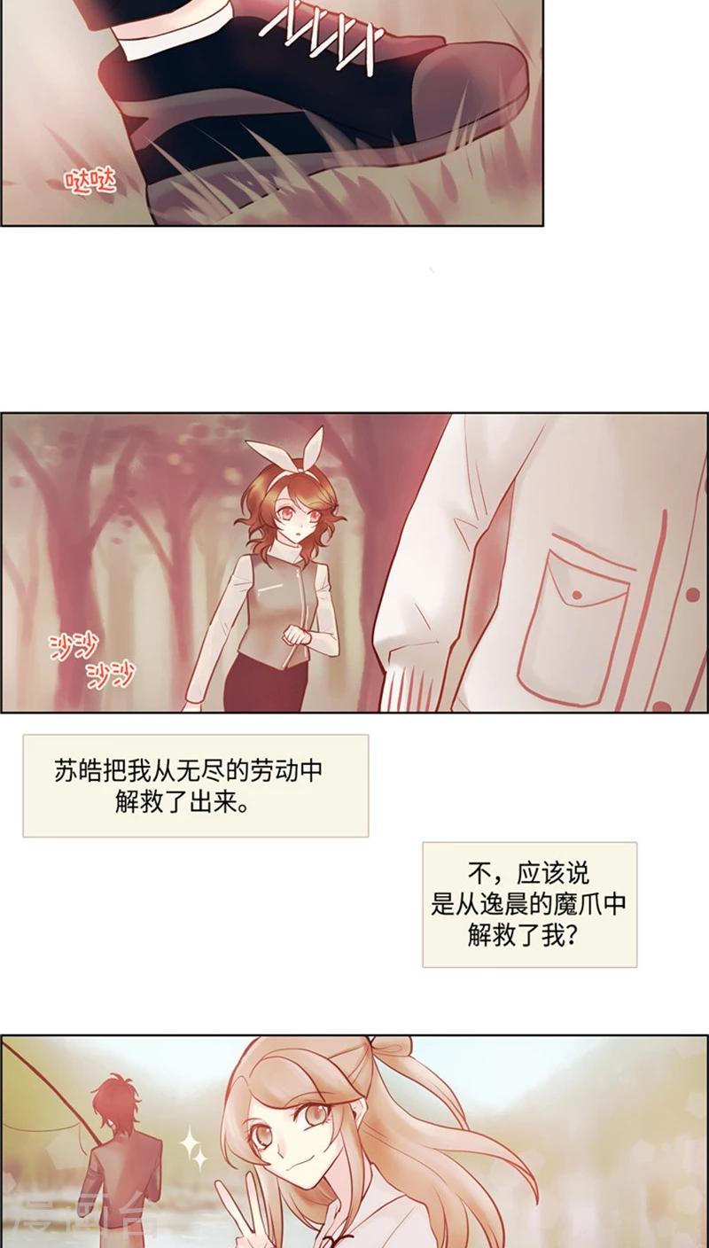 《订制恋情》第49话 全靠脑补 第5页